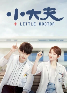 Bác Sỹ Nhỏ | Little Doctor (2020)