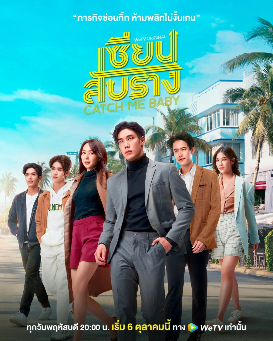 Bậc Thầy Tình Yêu | Catch Me Baby (2022)