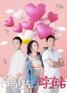 Bạch Mã và Hoàng tử | White Horse and Prince (2019)