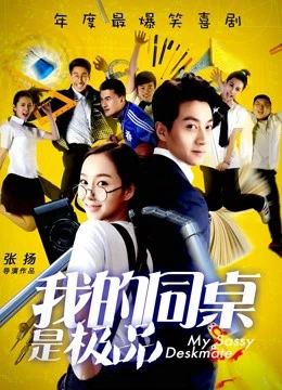 Bạn cùng bàn của tôi là tốt nhất | My Sassy Deskmate (2016)