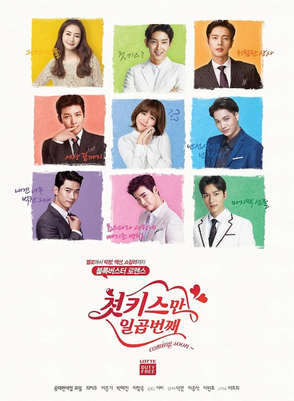 Bảy Nụ Hôn Đầu | Seven First Kisses (2016)