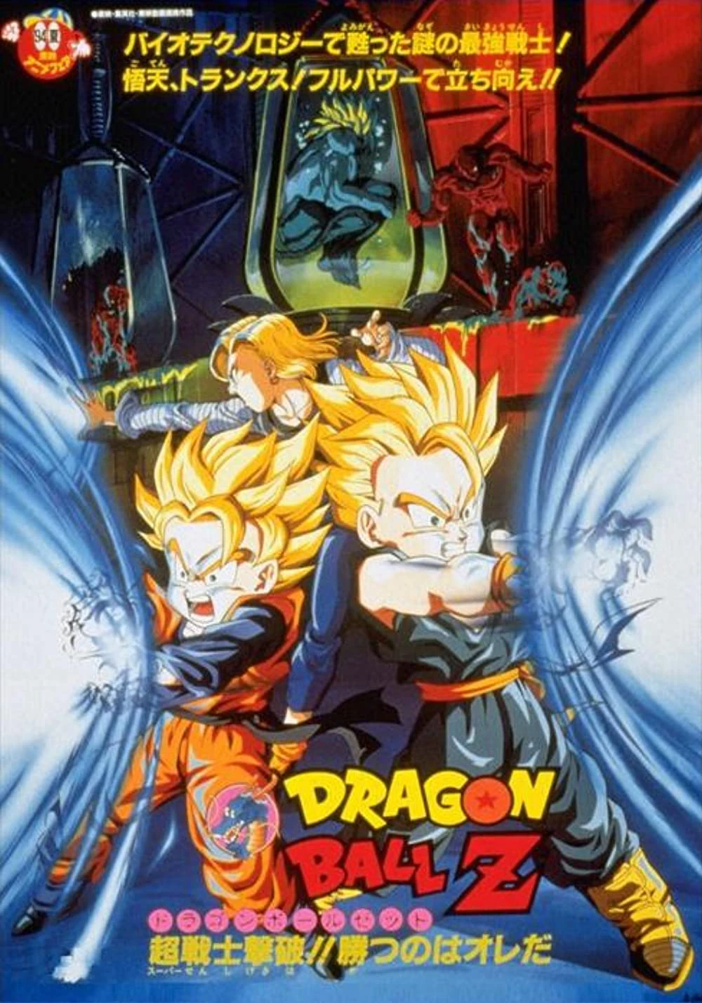 Bảy Viên Ngọc Rồng Z: Broly Đệ Nhị | Dragon Ball Z: Bio-Broly (1994)