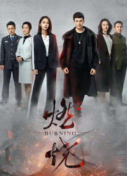 Truy Hồi Công Lý | Burning (2020)