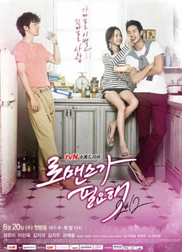 Cần Sự Lãng Mạn 2012 | In Need of Romance 2012 (2012)