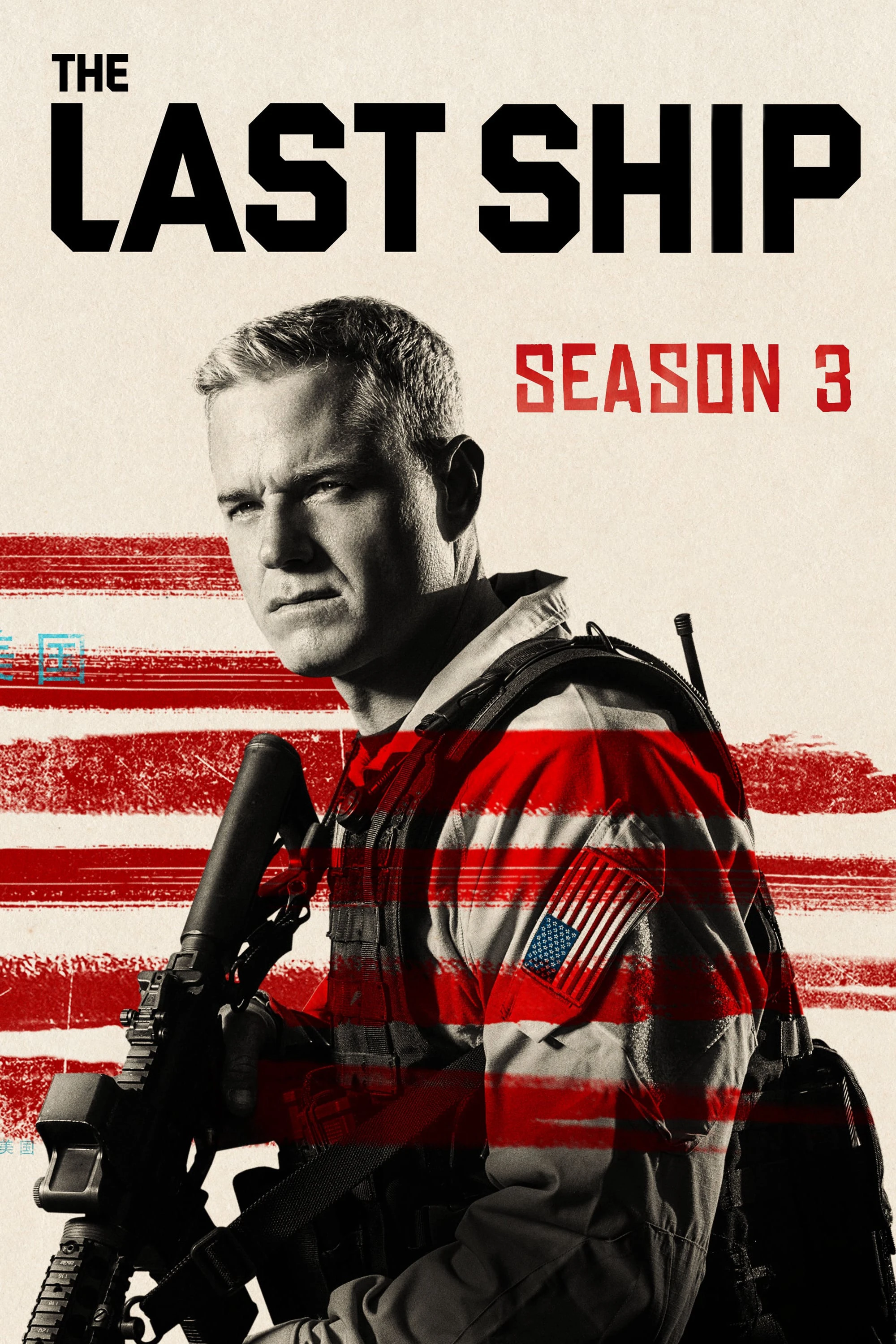 Chiến Hạm Cuối Cùng (Phần 3) | The Last Ship (Season 3) (2016)