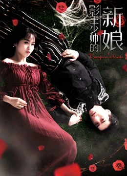 Cô Dâu Của Vua Bóng Tối | Bride of the Shadowing King (2018)