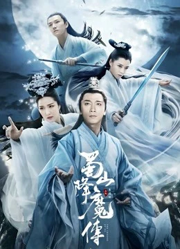 Cuộc chiến chống lại quỷ dữ ở Shushan | War against Demons in Shushan (2018)