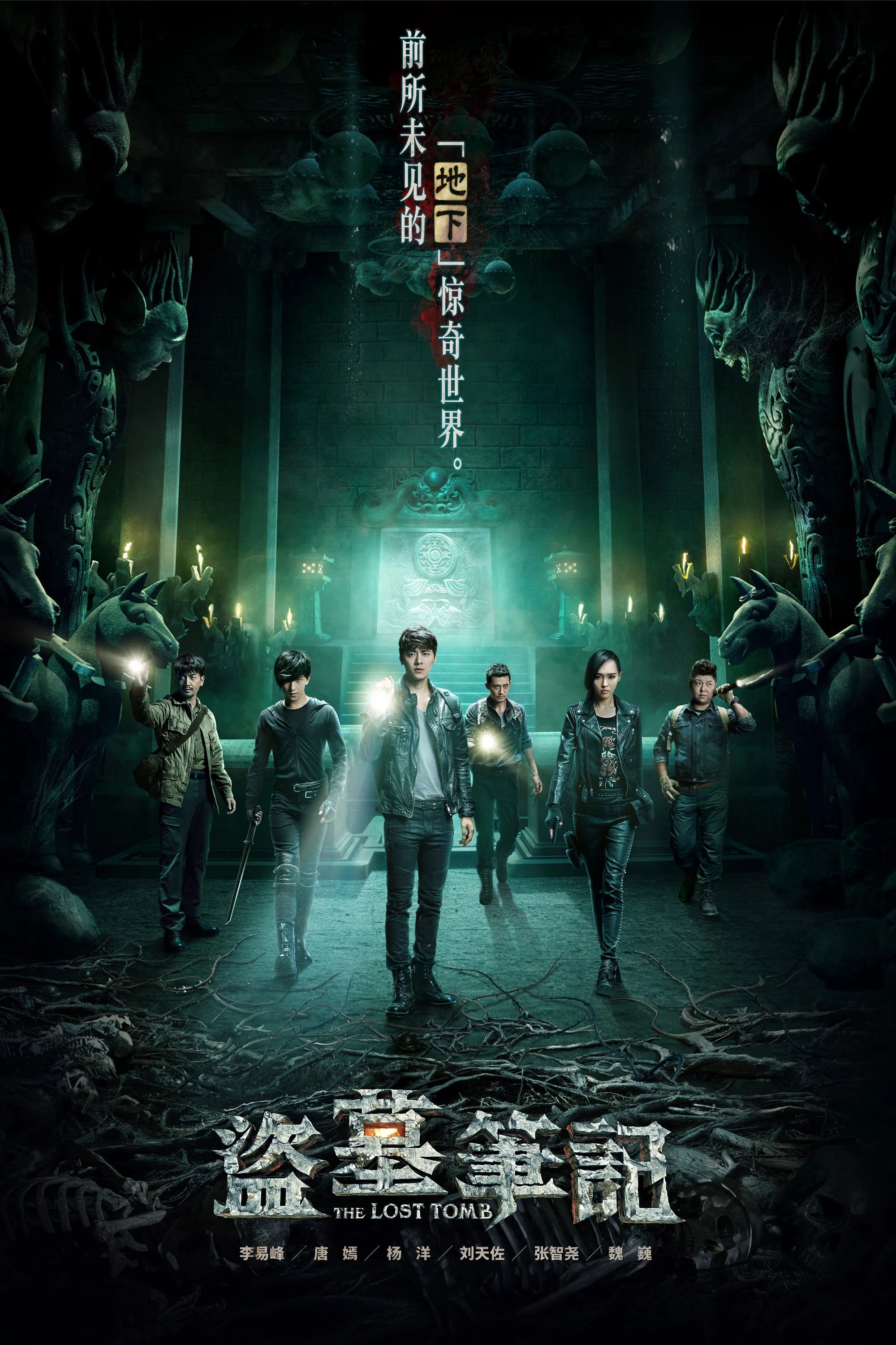 Đạo Mộ Bút Ký | The Lost Tomb (2015)