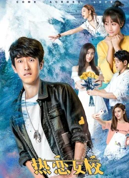 Đến với tình yêu | Come Across Love (2018)