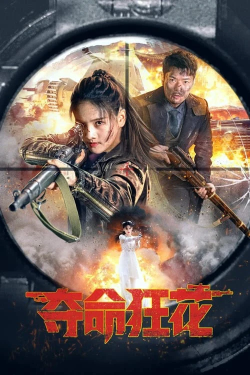 Đoạt Mệnh Cuồng Hoa | Lethal Crazy Flower (2023)