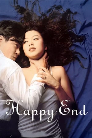 Happy End | Happy End (1999)