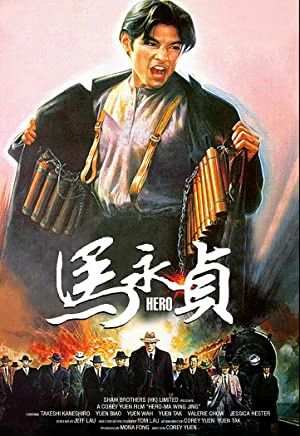 Hero | Hero (1997)