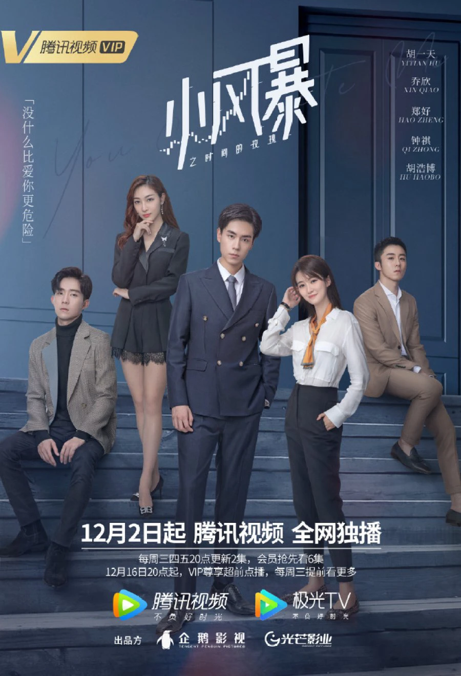 Hoa Hồng Thời Gian Trong Gió | You Complete Me (2020)