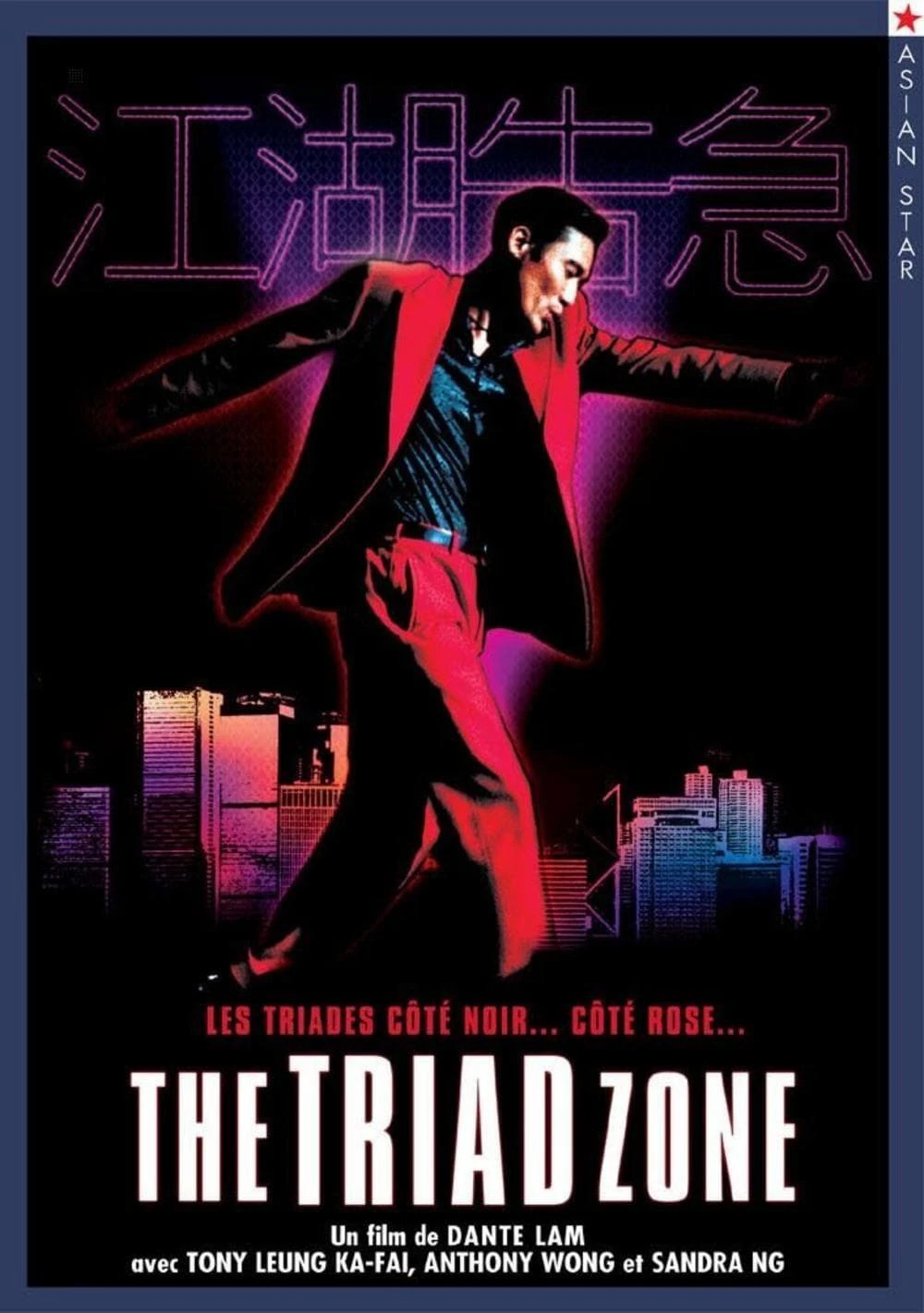 Jiang Hu: The Triad Zone | Jiang Hu: The Triad Zone (2000)