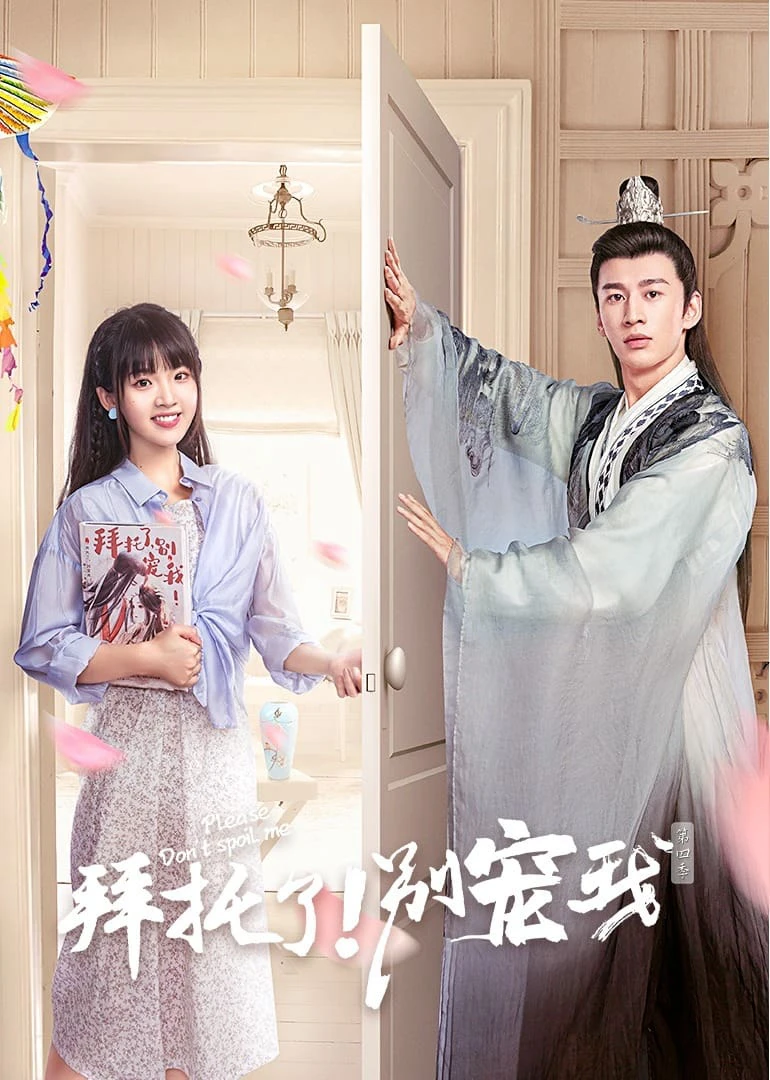 Làm Ơn Đừng Sủng Tôi (Phần 4) | Please Don't spoil me (Season 4) (2023)