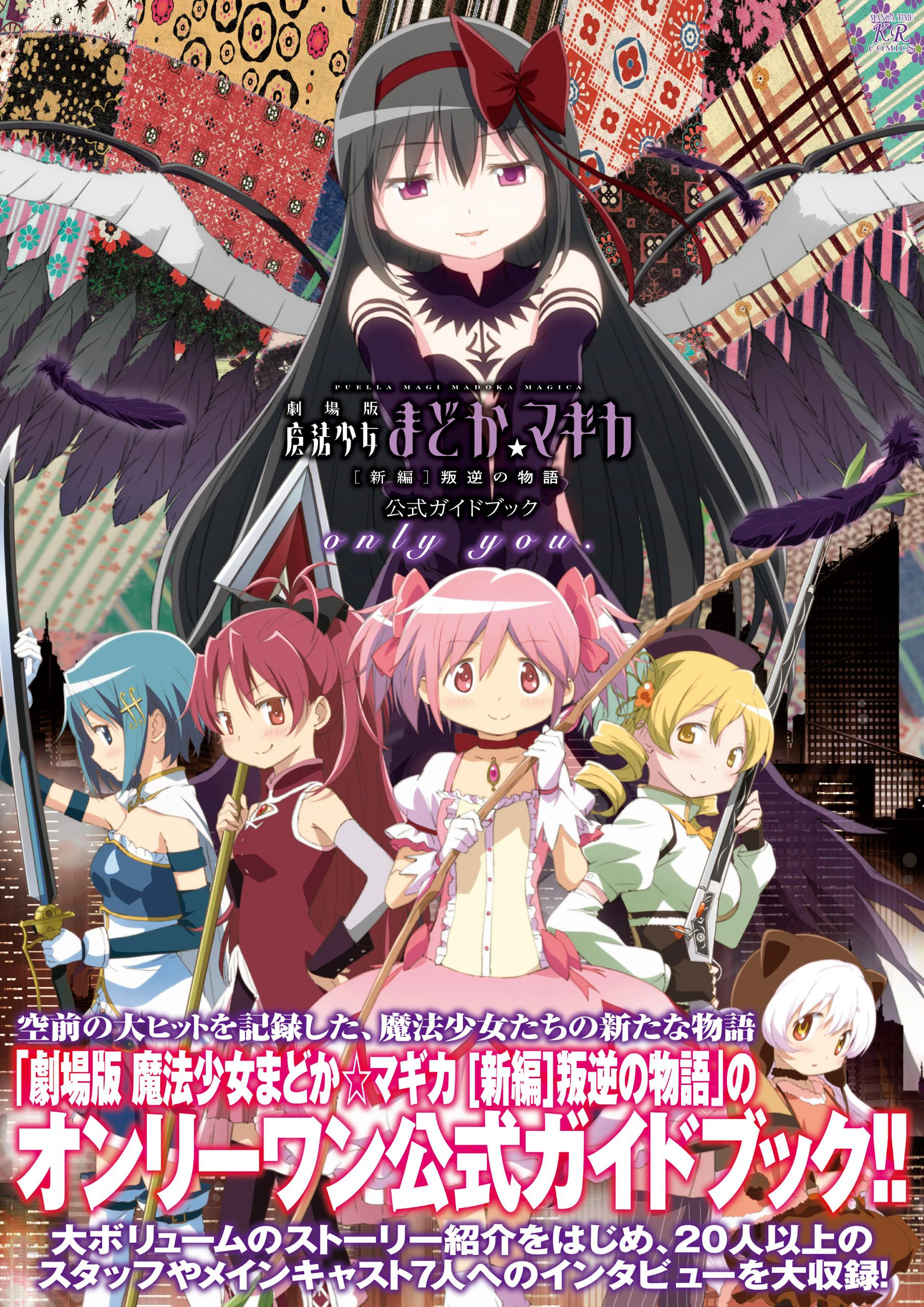 Ma pháp thiếu nữ Madoka Magica - Phản nghịch | 劇場版 魔法少女まどか☆マギカ [新編] 叛逆の物語 (2013)