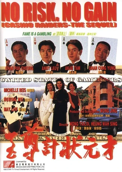 Nhất Kế Nhì Tài | No Risk, No Gain (1990)