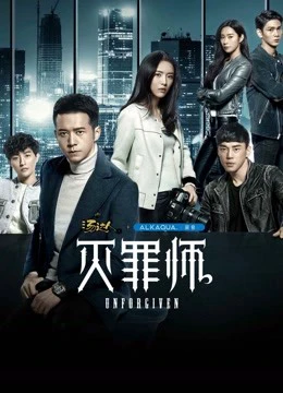 Phạm tội sư | Phạm tội sư (2016)