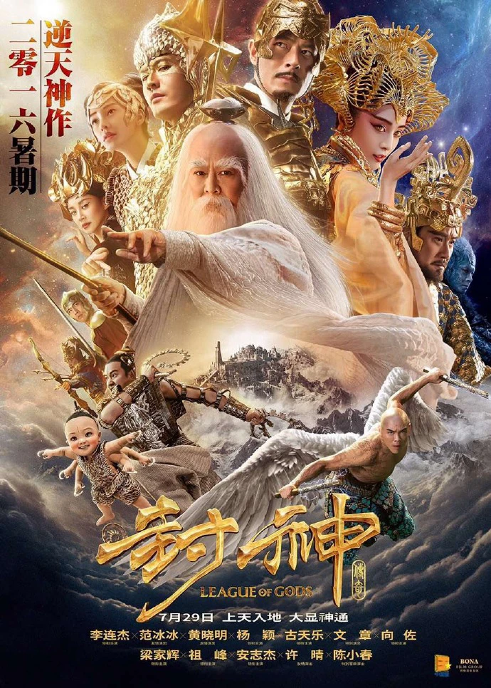 Phong thần bảng | League of Gods (2016)