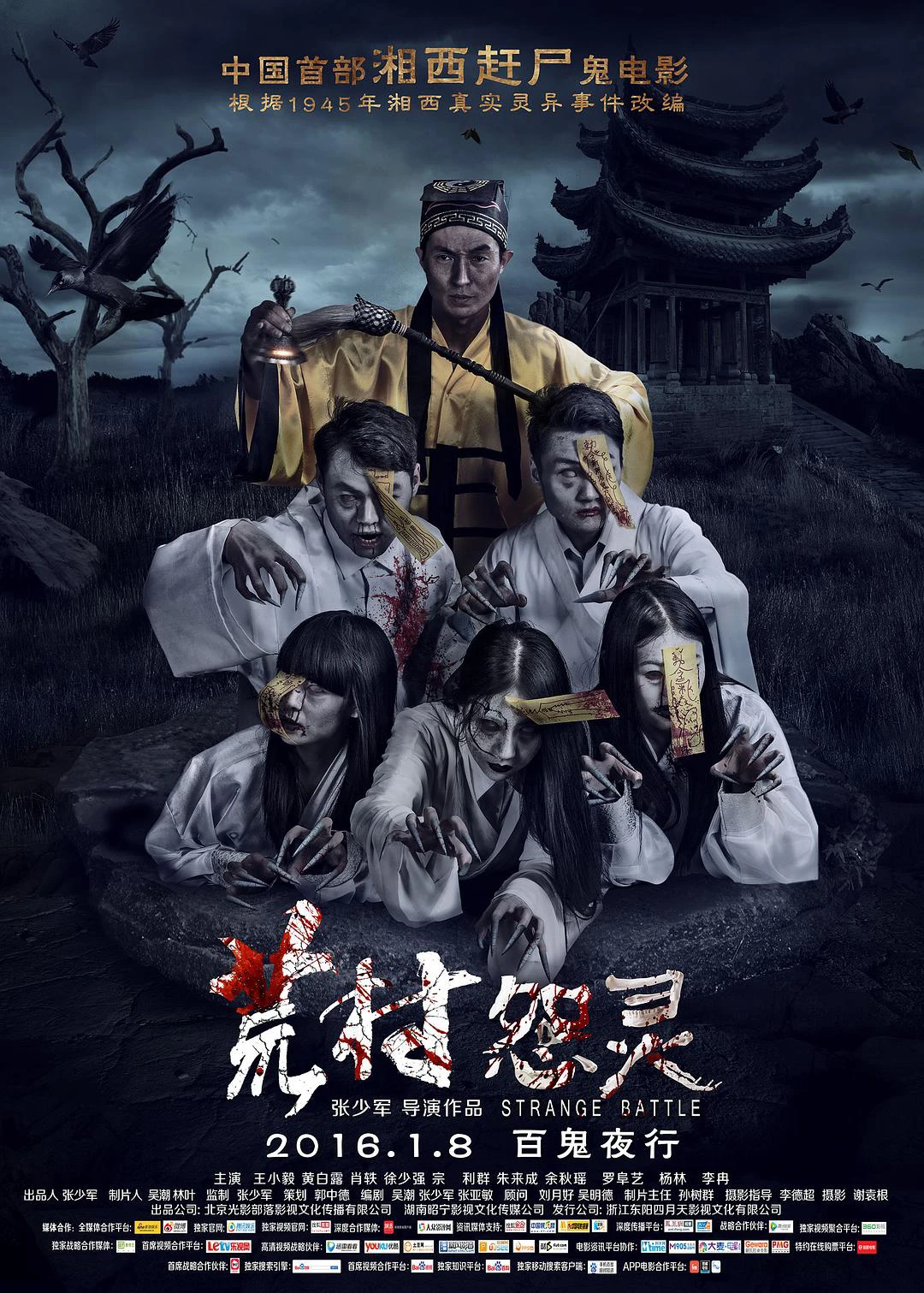 Quái Trận Đồ | Strange Battle (2016)