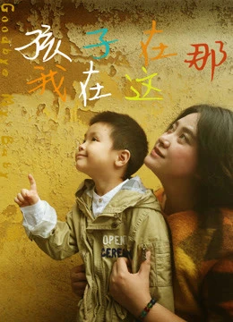 Tạm biệt con tôi | Goodbye My Baby (2018)