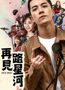 Tạm biệt Lộ Tinh Hà | Nice Meet (2017)