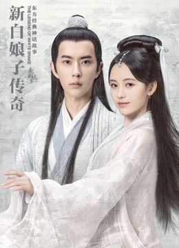 Tân Bạch Nương Tử Truyền Kỳ | The Legend of White Snake (2019)