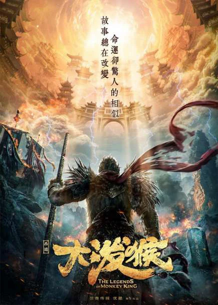 Tề Thiên Đại Thánh Vạn Yêu Chi Thành | The Monkey King: Demon City (2020)