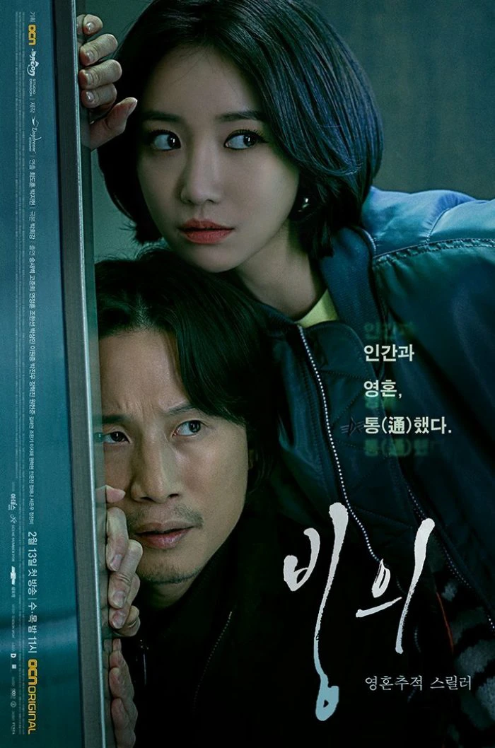 Thám Tử Bắt Ma | Possessed (2019)