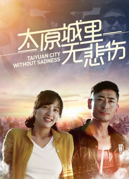 Thành phố Thái Nguyên không nỗi buồn | No Sadness in Town (2017)