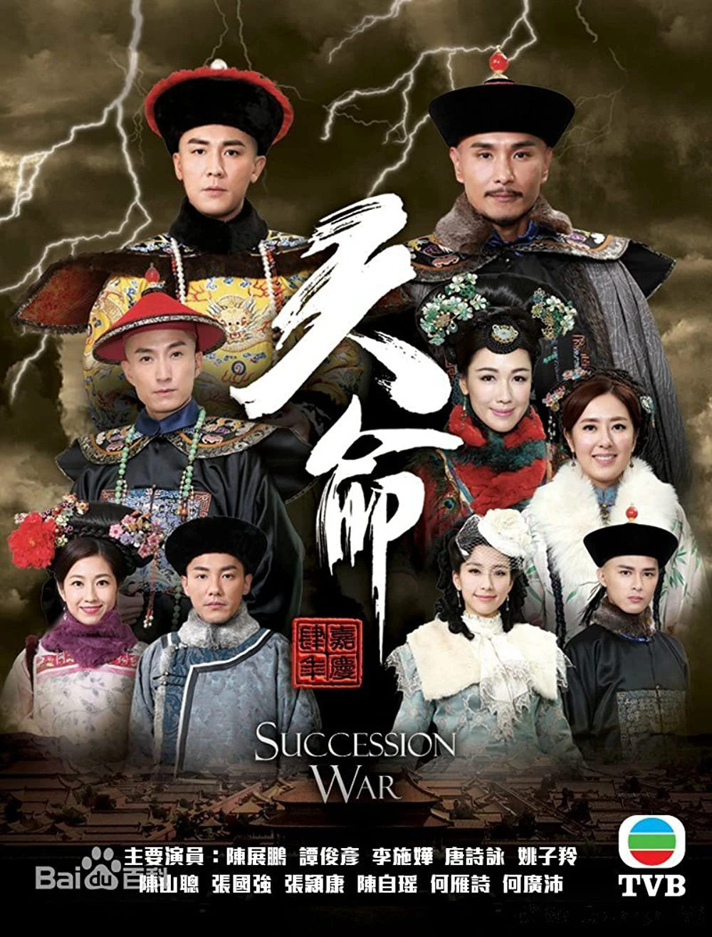 Thiên Mệnh | Succession War (2018)