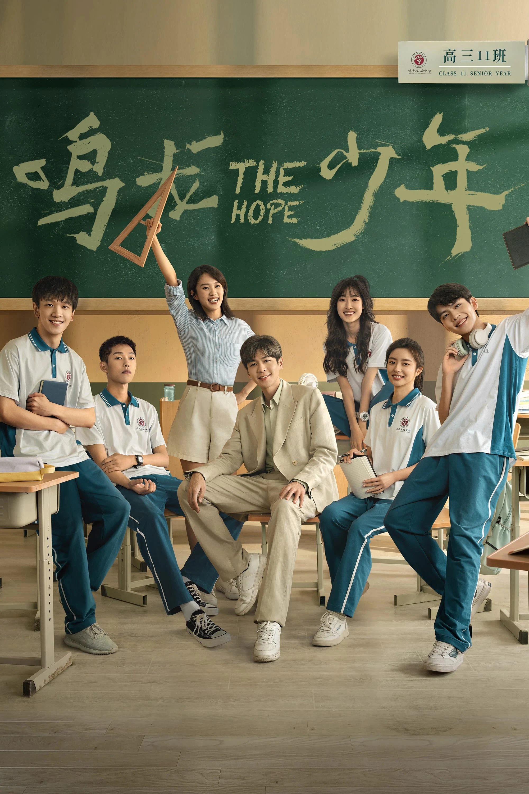 Thiếu Niên Minh Long | The Hope (2023)