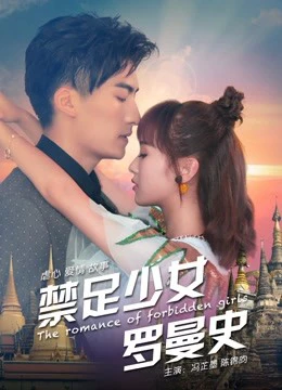 Thiếu Nữ Lãng Mạn | The Romance of Forbidden Girls (2017)