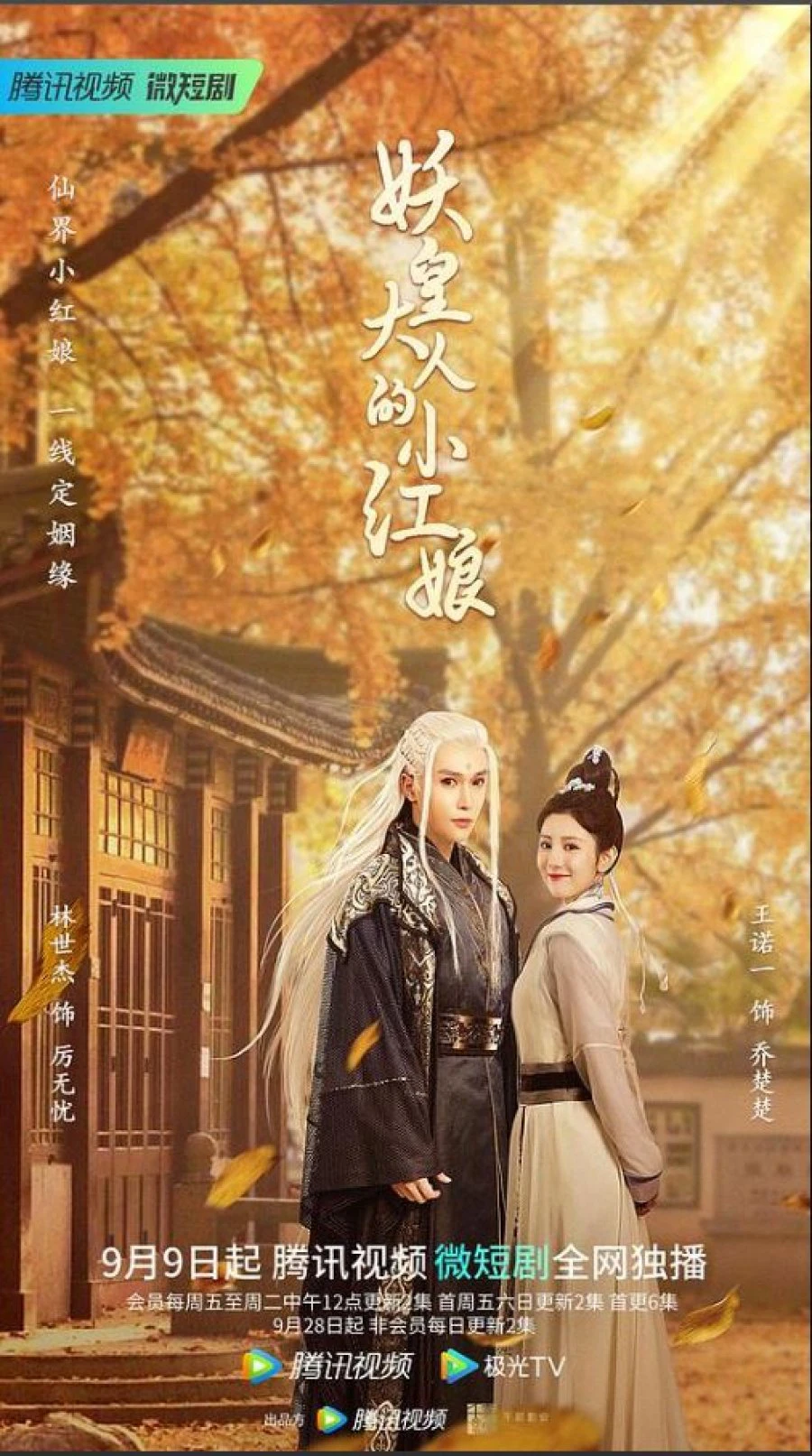 Tiểu Hồng Nương Của Yêu Hoàng Đại Nhân | Demon Emperor's Little Matchmaker (2022)