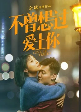 Tình yêu là khó khăn | Love is Tricky (2019)