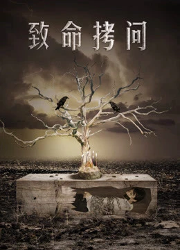 Tra tấn chí mạng | Deadly Interrogation (2018)