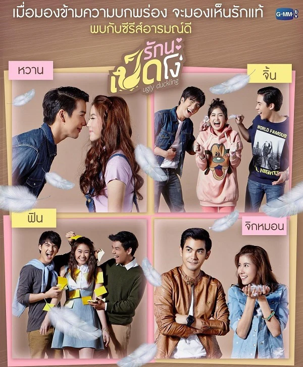 Yêu Nhé Vịt Ngố Phần 2 | Ugly Duckling Series 2: Pity Girl (2015)